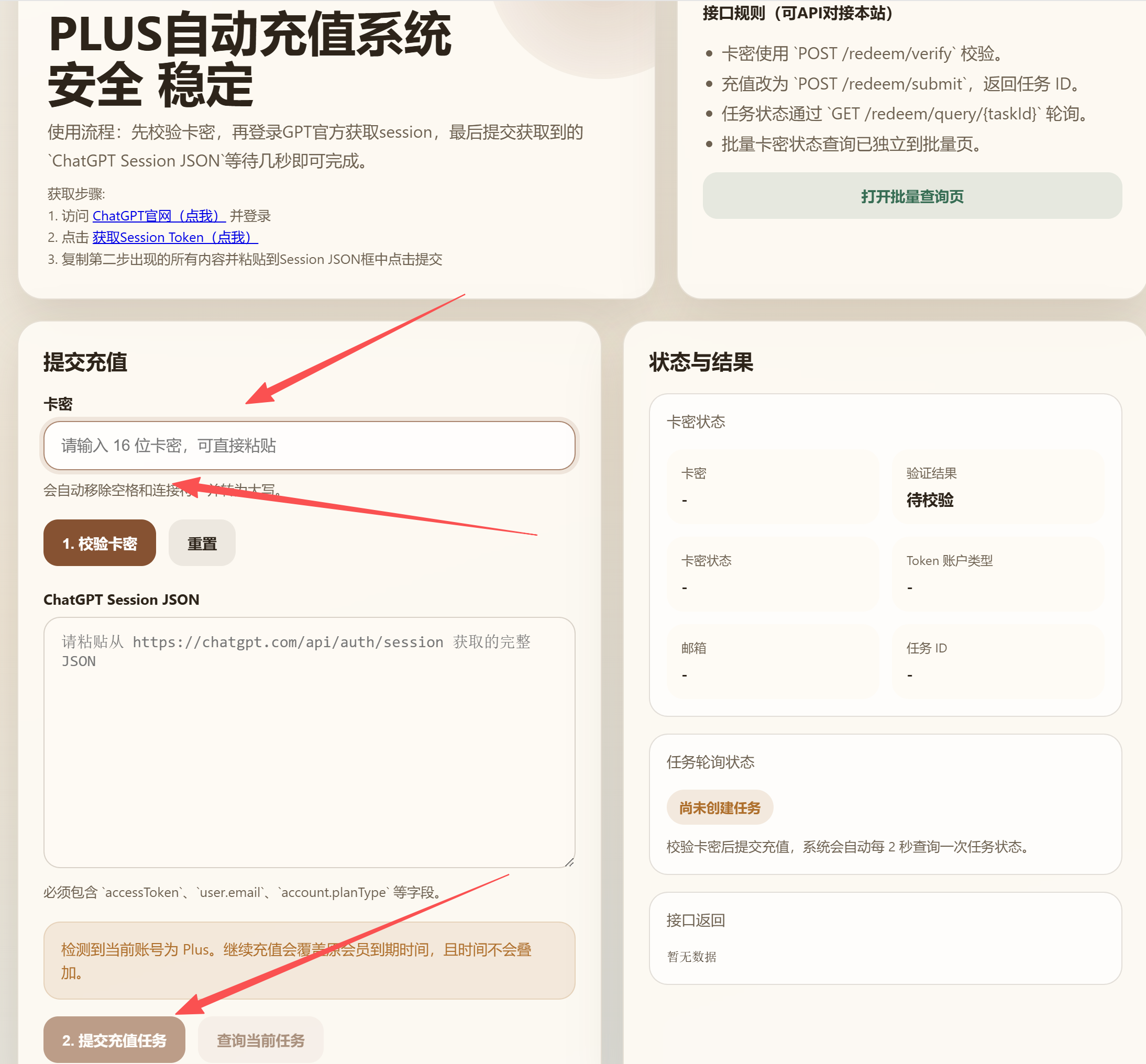 ChatGPT Plus官方自助充值系统,无需海外支付方式,国内就能买