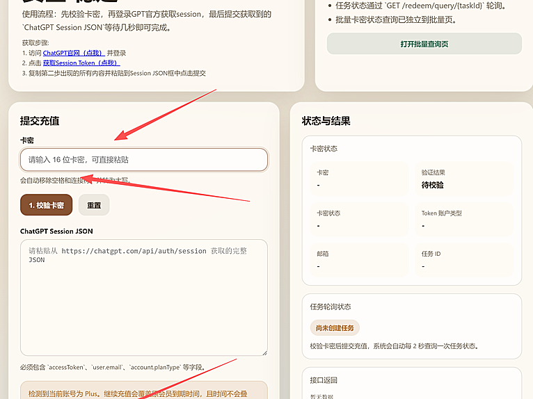 ChatGPT Plus官方自助充值系统，无需海外支付方式，国内就能买