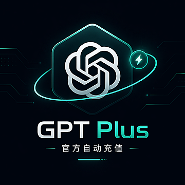 ChatGPT Plus官方自动充值