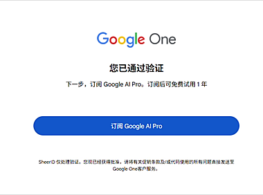 【活动情报】白嫖谷歌Gemini Pro12个月教程，可使用Nano Banana!