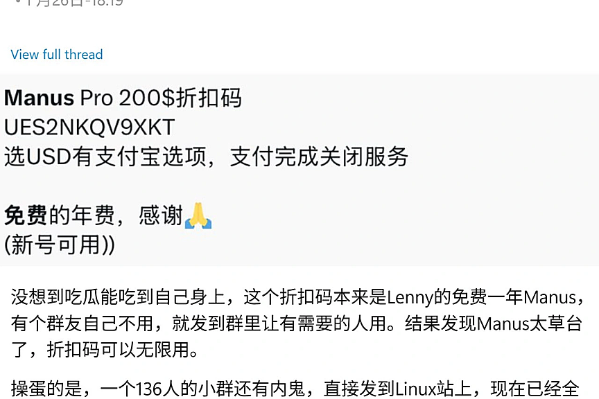 Manus免费一年会员的瓜🍉