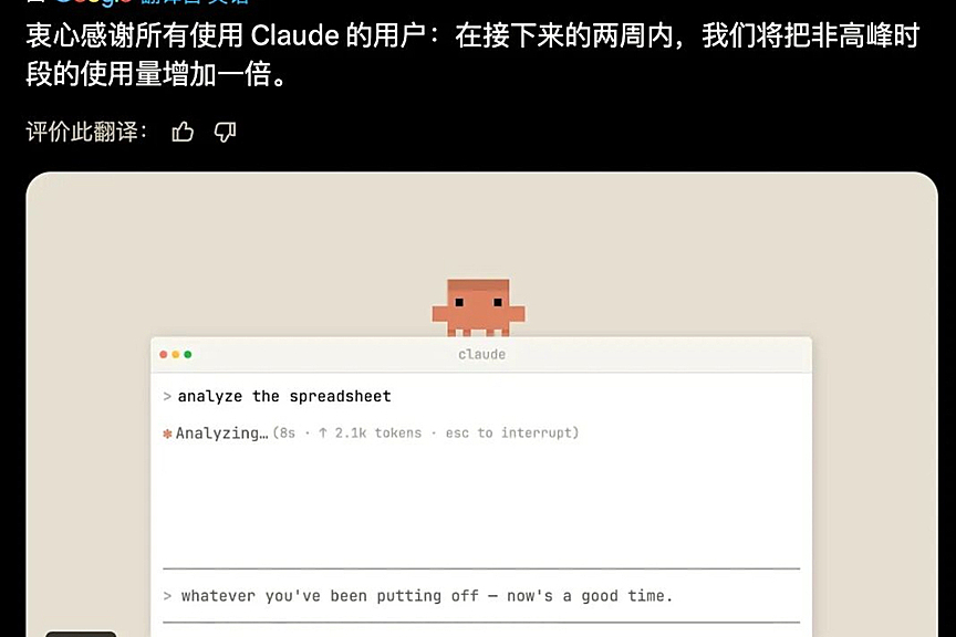 北京时间 3 月 14 号到 28 号这两周，Claude 搞了个限时「错峰双倍配额」活动。