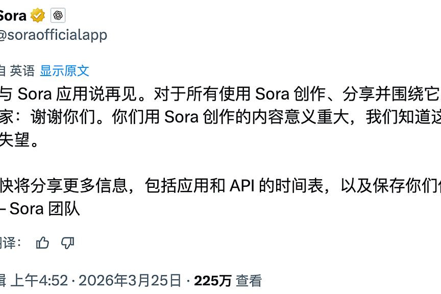 OpenAI 宣布退出视频生成业务，关闭Sora