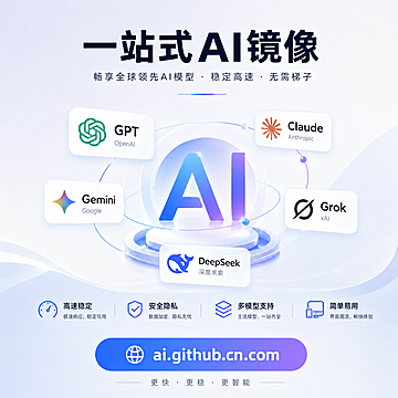 超级综合AI镜像号池-三号站月卡【五一活动价】