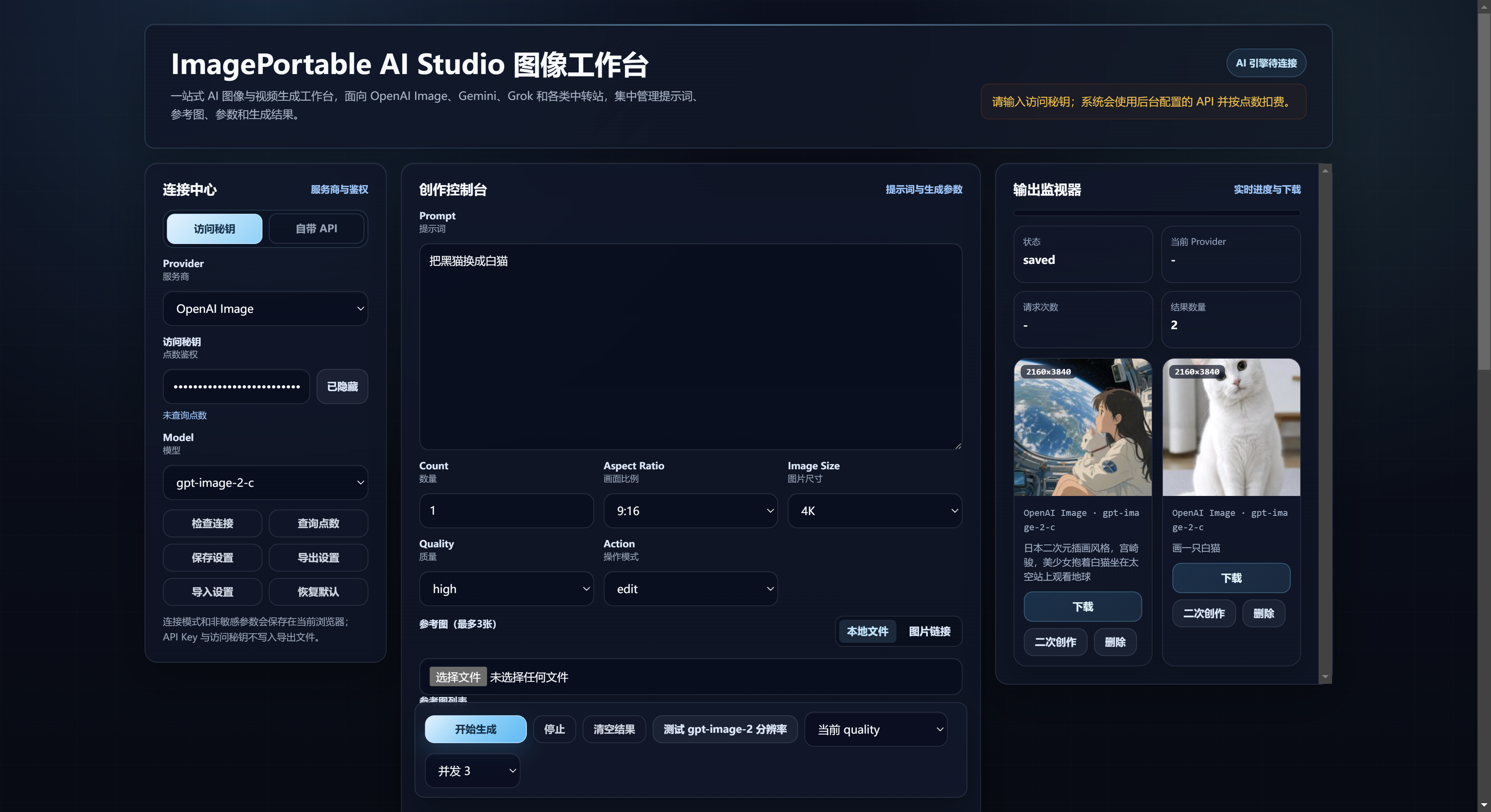 ImagePortable AI Studio 一个更轻量、更自由的 AI 图像与视频生成工作台